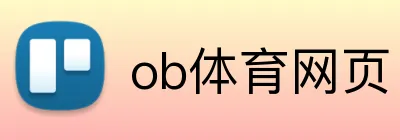 ob体育网页 logo